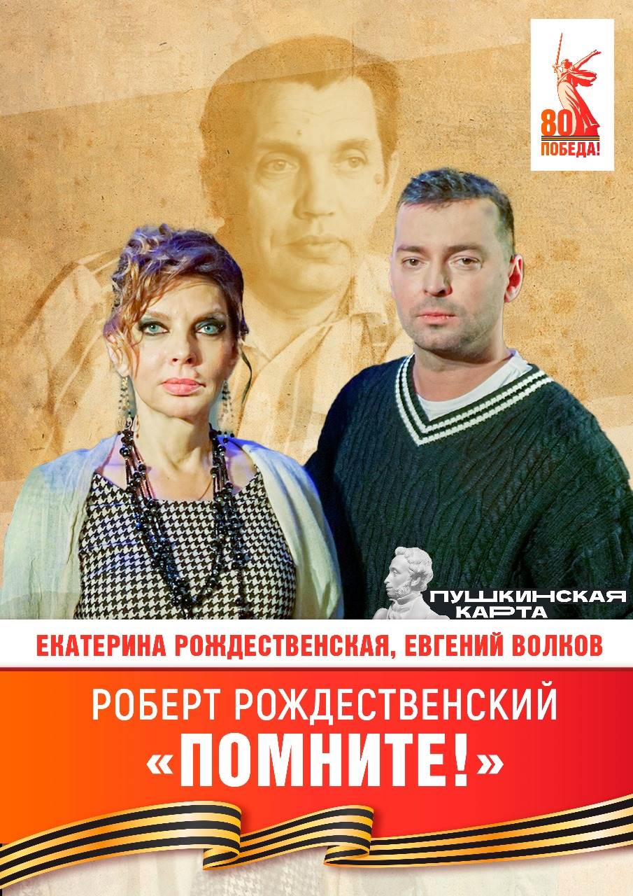 Художественный проект Екатерины Рождественской «ПОМНИТЕ!»-preview.png